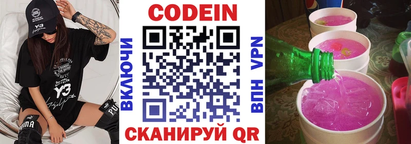 Codein напиток Lean (лин)  MEGA как войти  Исилькуль 